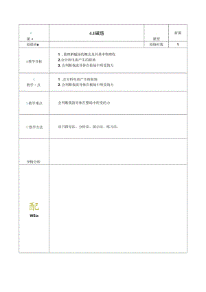 《电工电子技术与技能》第4版 教案 第4章 磁场及电磁感应.docx