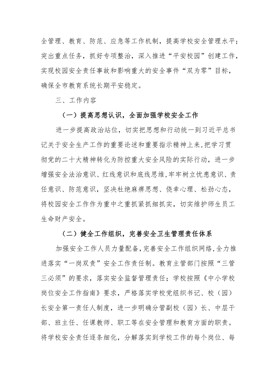 【教育系统】市教育系统2023年安全卫生工作计划.docx_第2页