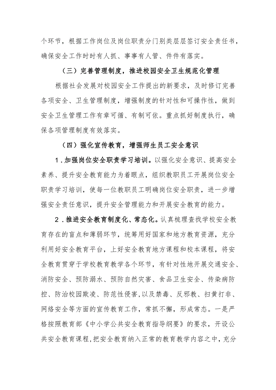 【教育系统】市教育系统2023年安全卫生工作计划.docx_第3页