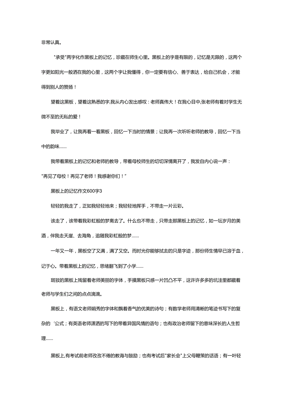 2024年黑板上的记忆作文600字.docx_第3页