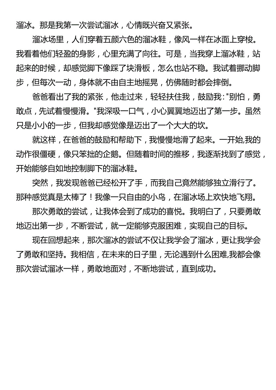 【小升初写作范文】 《那是一次___的尝试》.docx_第3页