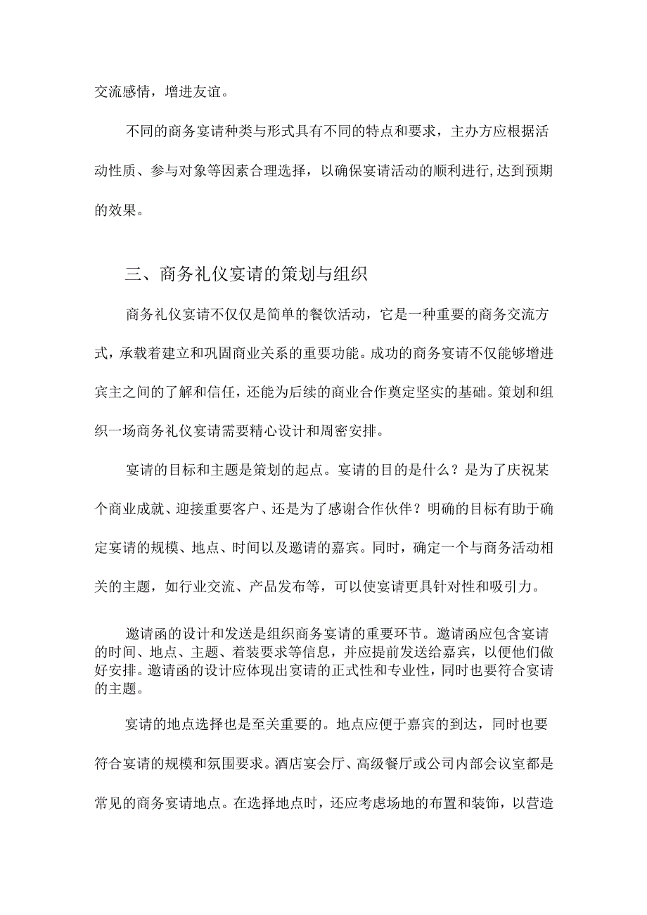 商务礼仪宴请礼仪篇.docx_第3页