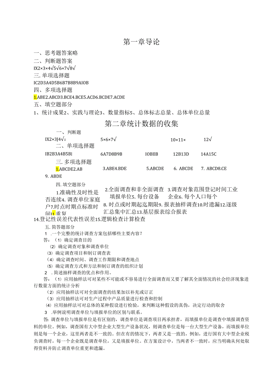 《统计学基础与应用》统计学基础与应用技能测试答案.docx_第1页