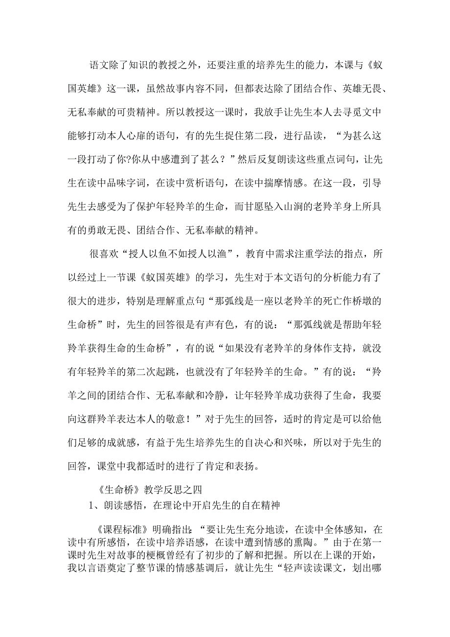 《生命桥》教学反思汇总四篇-经典教学教辅文档.docx_第3页