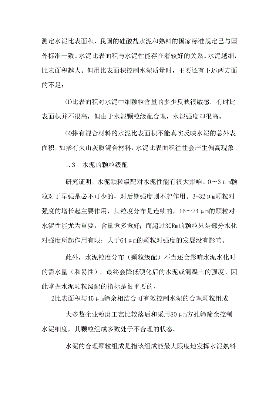 水泥粉体状态与控制方法.docx_第2页