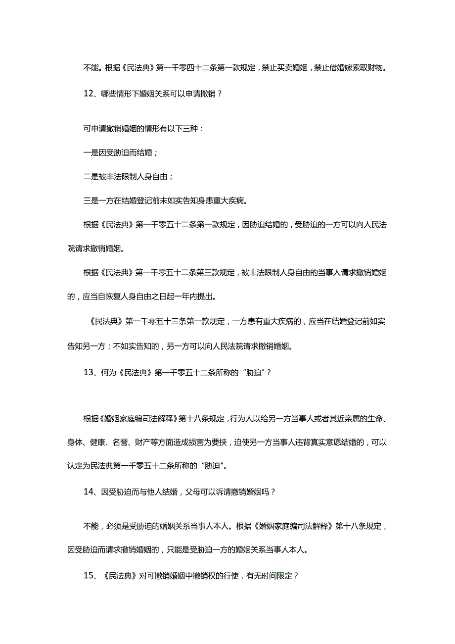 民法典中关于结婚、离婚的50个法律知识.docx_第3页