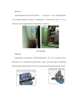 浅析核电用泵轴承室漏油的原因及改造优化措施.docx