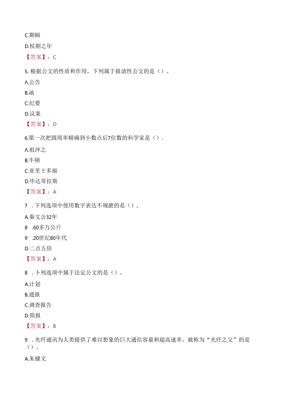 国企招聘温州泰顺县石产业发展有限公司招聘笔试真题2021.docx_第2页