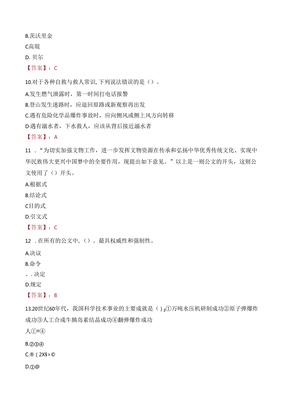 国企招聘温州泰顺县石产业发展有限公司招聘笔试真题2021.docx_第3页