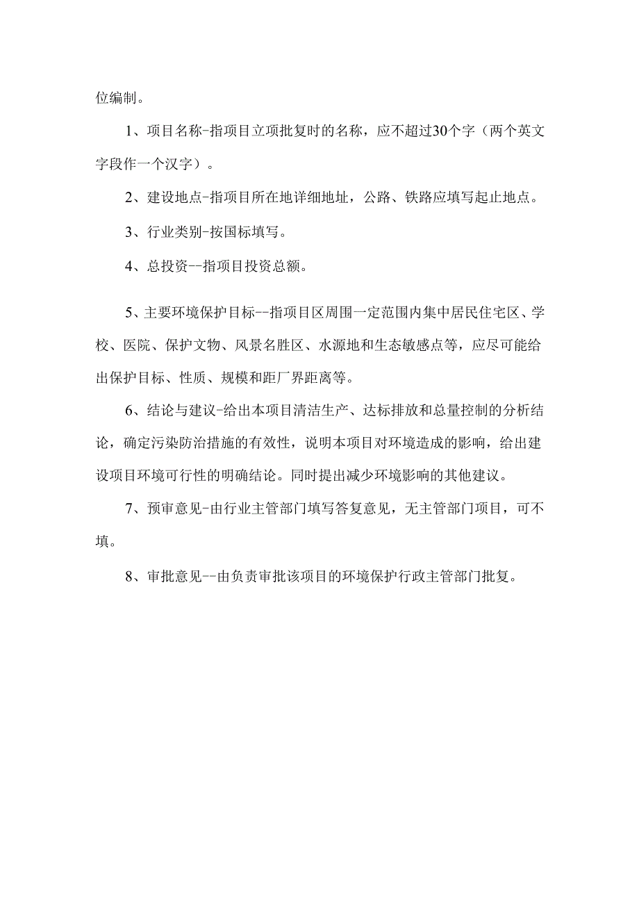 河北昱阳金属丝网制造有限公司年产160万平方米石笼网、100万平方米防攀爬密纹网项目环评报告.docx_第2页