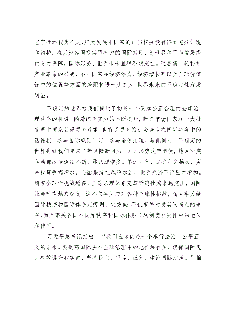 【写材料用典】不可胜在己可胜在敌【壹支笔文库2024】&在推动国际法治建设中贡献中国力量.docx_第3页