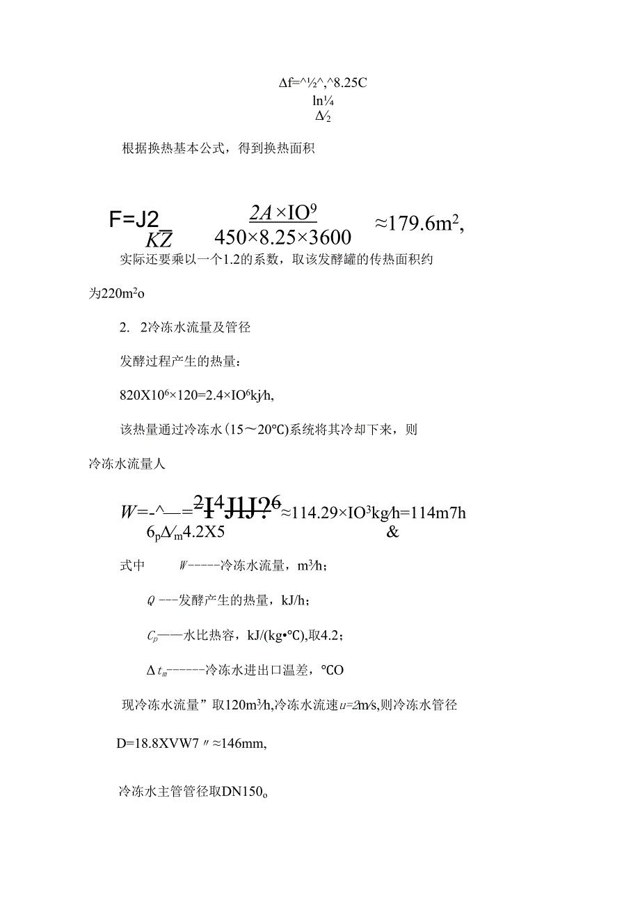 发酵罐的公用工程工艺计算探讨.docx_第3页