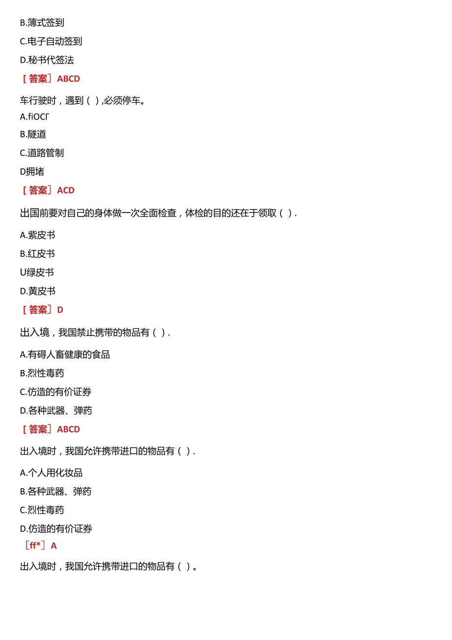 2024春期国开（河南电大）《社交礼仪》作业练习1-3+终考试题及答案.docx_第2页