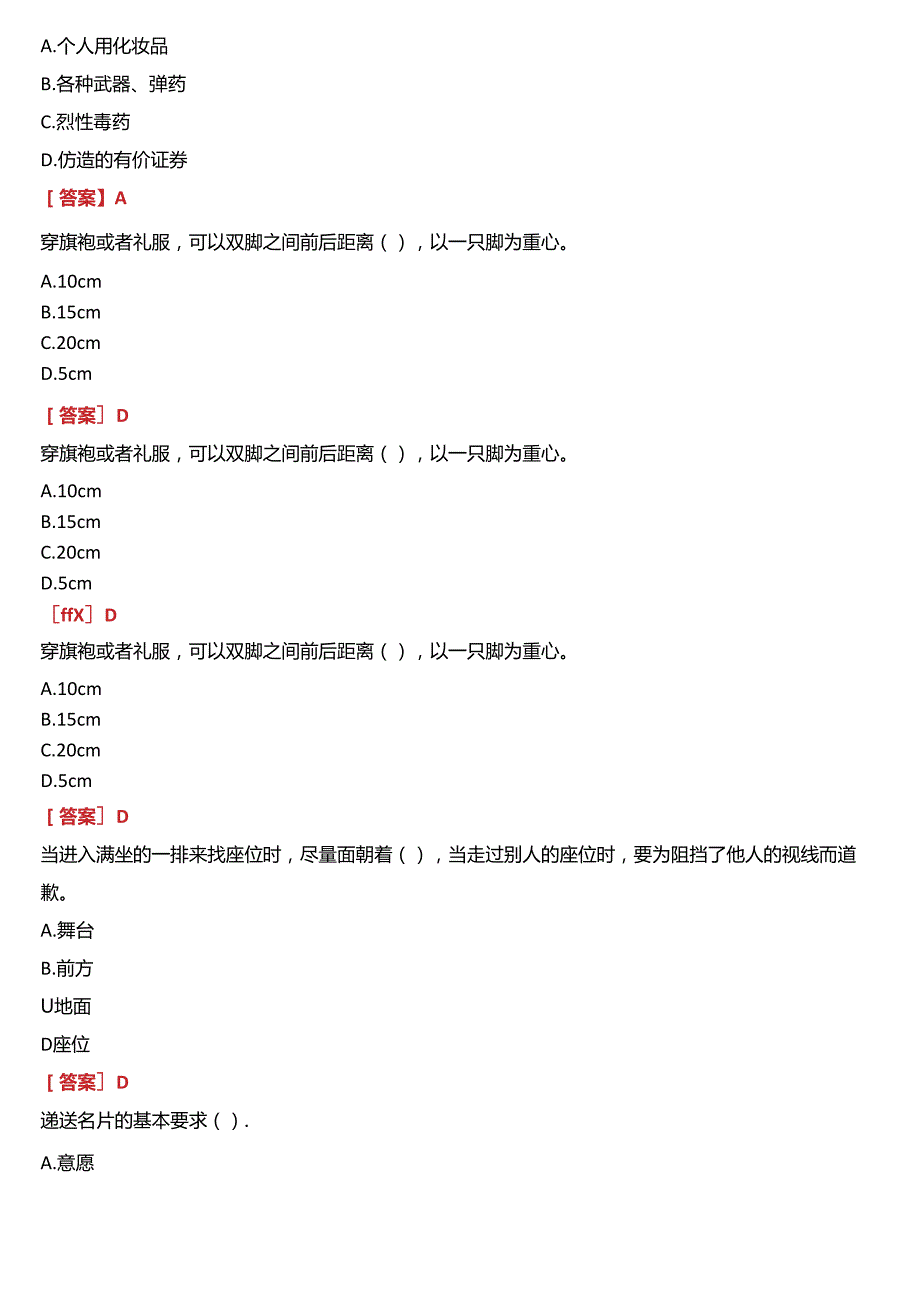 2024春期国开（河南电大）《社交礼仪》作业练习1-3+终考试题及答案.docx_第3页