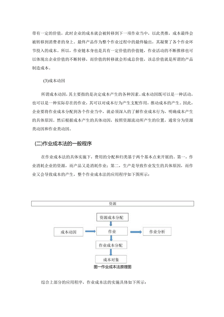 【《作业成本法在物流业中的应用研究-以顺丰物流为例》9800字（论文）】.docx_第3页