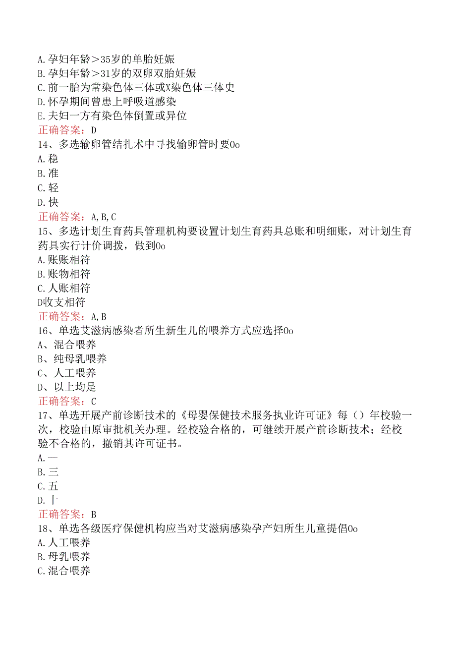 母婴护理师、月嫂考试：母婴保健题库考点五.docx_第3页