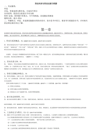 06089劳动关系与劳动法-课件 历年试卷(四川省).docx