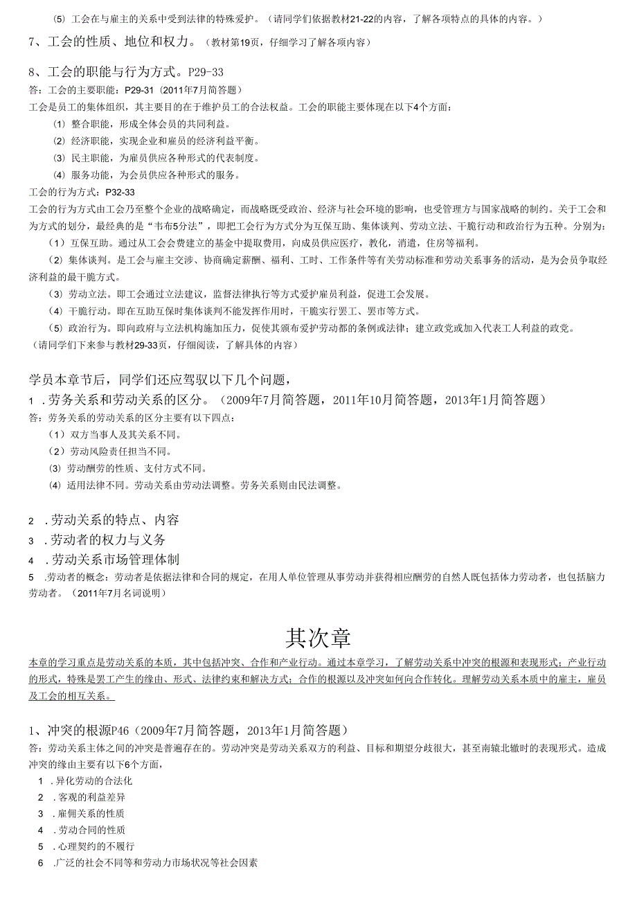 06089劳动关系与劳动法-课件 历年试卷(四川省).docx_第2页