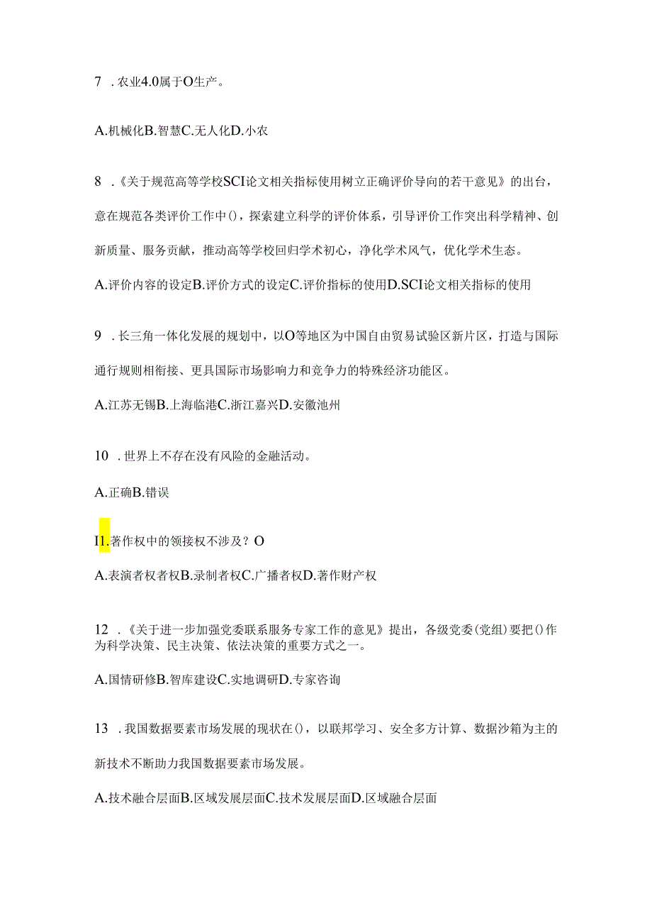 2024广东省继续教育公需科目答题活动题及答案.docx_第2页