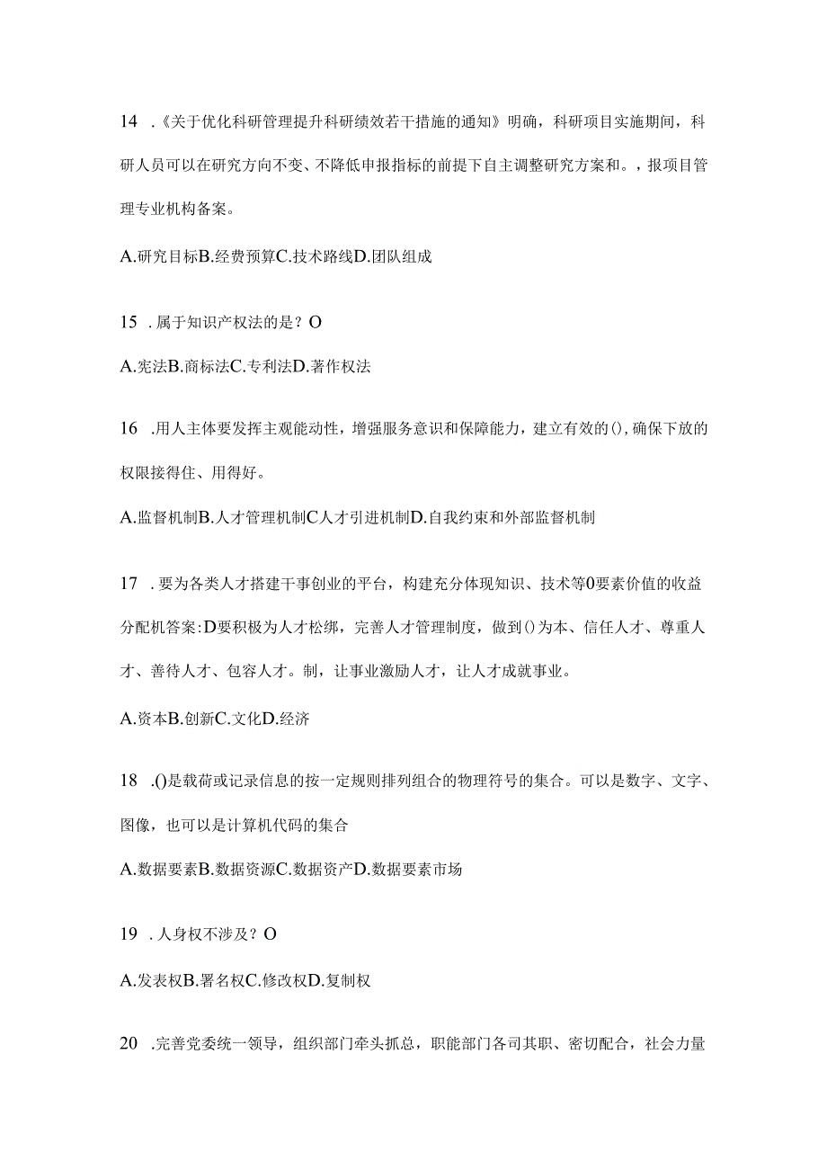 2024广东省继续教育公需科目答题活动题及答案.docx_第3页