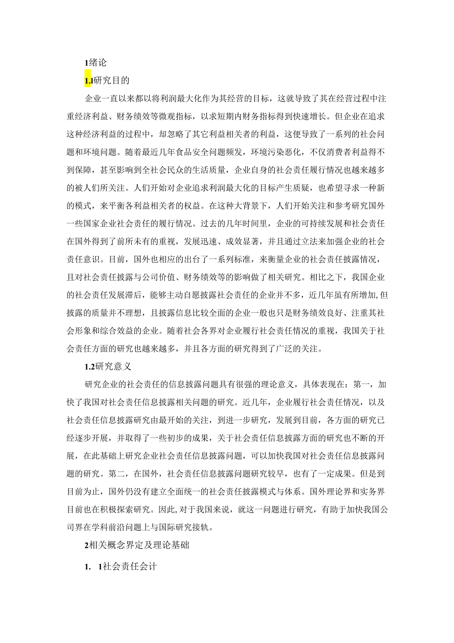 【《社会责任会计信息披露对企业绩效的影响研究》11000字（论文）】.docx_第2页