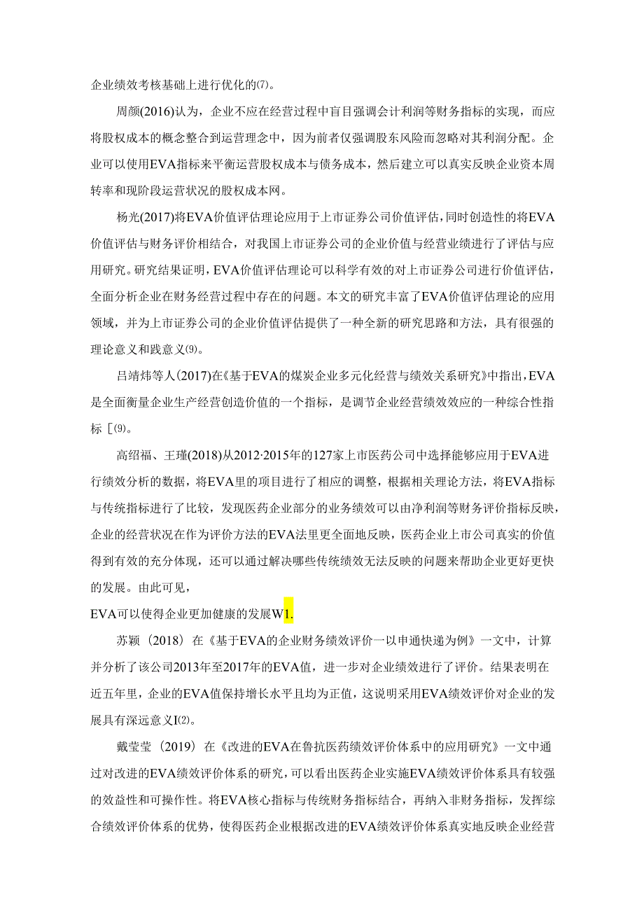 【《基于EVA的企业绩效评价—以A公司为例》13000字（论文）】.docx_第3页