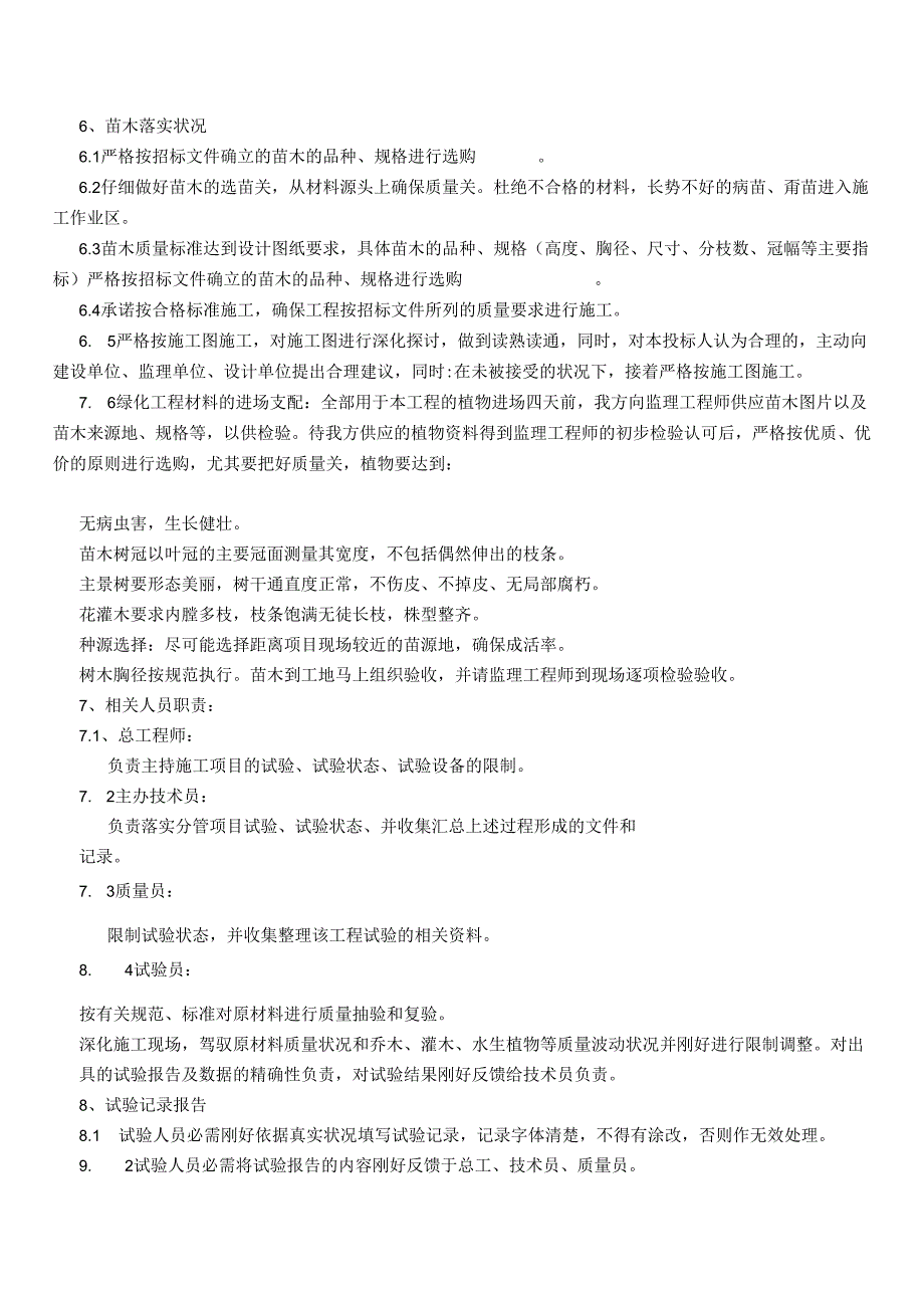 (7)劳动力、机械设备和材料投入计划.docx_第3页