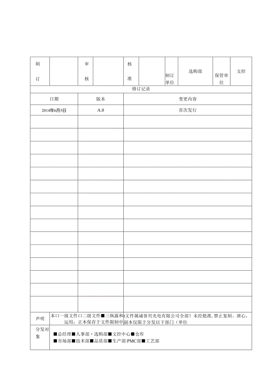 005有害物质风险评价管理规范.docx_第1页