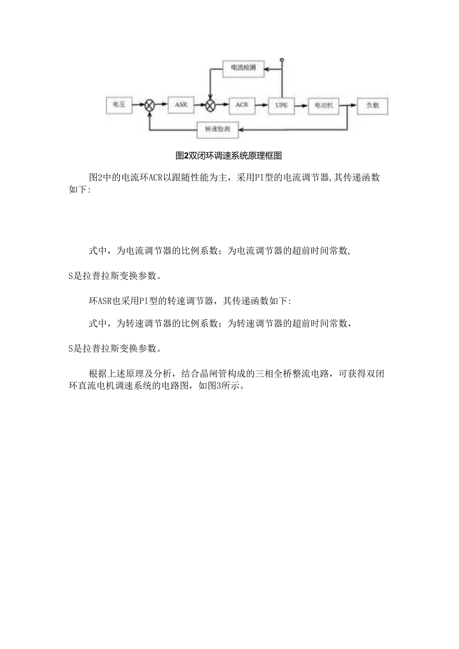 浅析直流电机双闭环调速系统的设计.docx_第3页