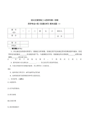 03级药学《仪器分析-》试卷(B).docx