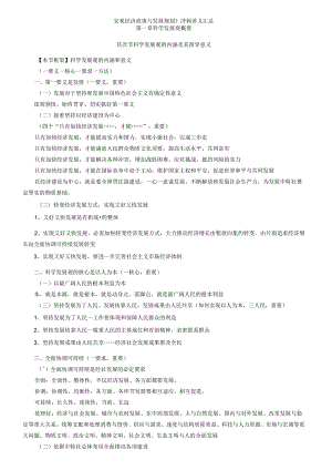 2024注册咨询工程师《宏观经济政策与发展规划》冲刺讲义汇总.docx