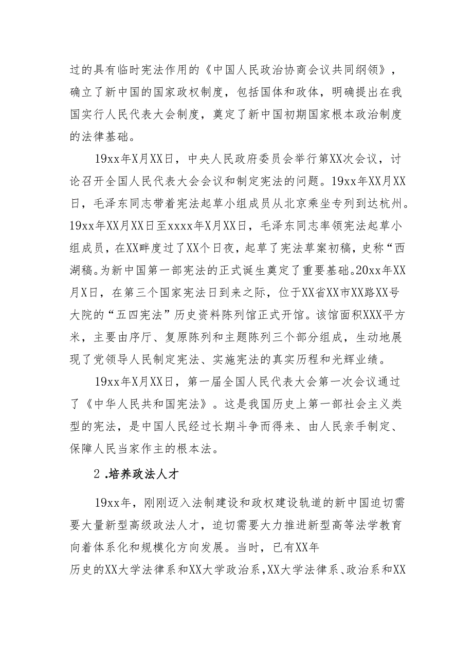 法治思想主题党课讲稿：以法治思想引领中国特色社会主义法治建设.docx_第2页