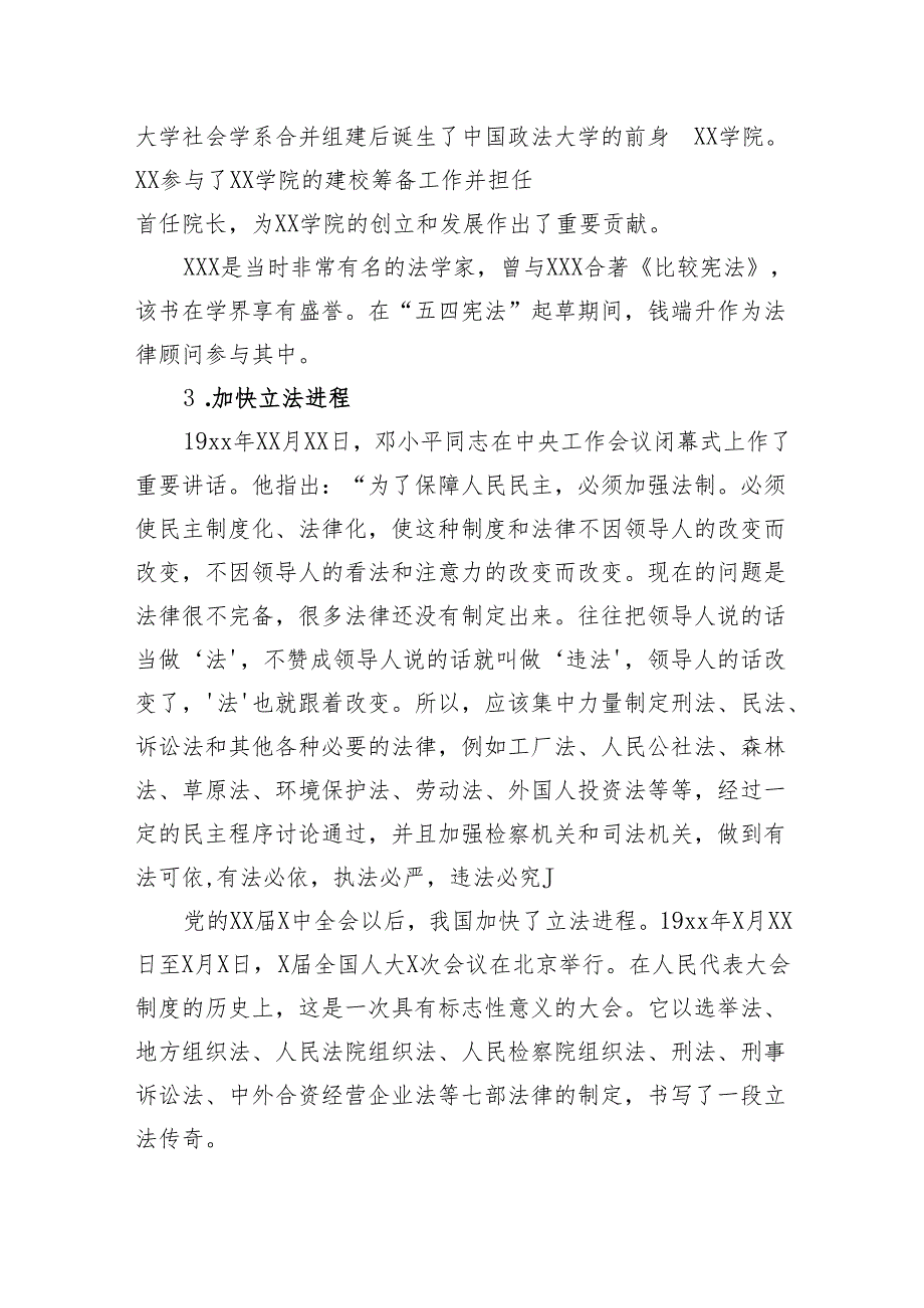 法治思想主题党课讲稿：以法治思想引领中国特色社会主义法治建设.docx_第3页