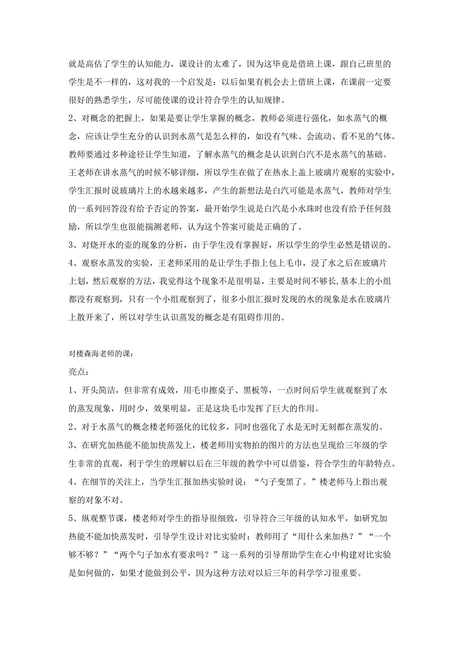 浙江省2009年小学科学课堂教学评比观摩活动.docx_第2页