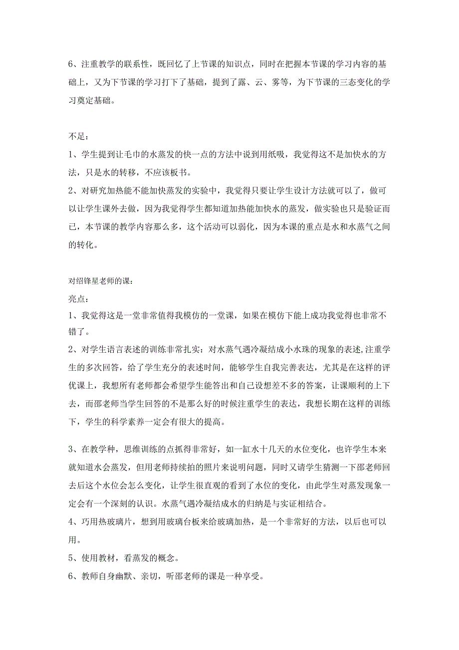 浙江省2009年小学科学课堂教学评比观摩活动.docx_第3页