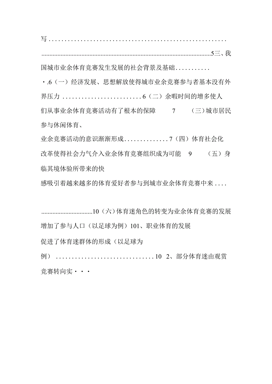 (全文下载)_(一)选题依据.docx_第2页