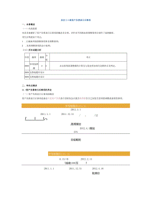 2024注册会计师-会计-(打印版)第二十三章.docx