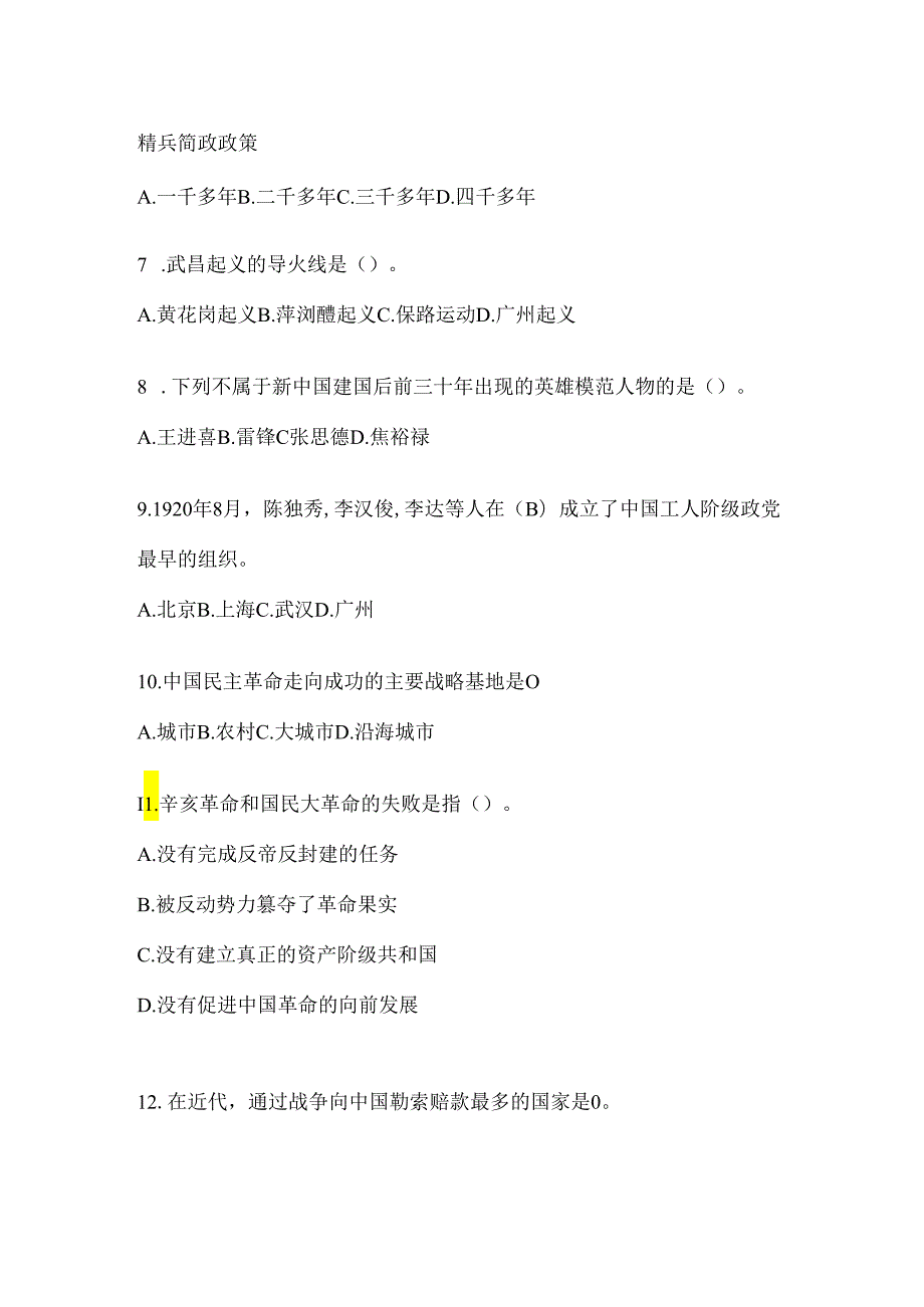 2024年（自考）中国近代史纲要考点（含答案）.docx_第2页