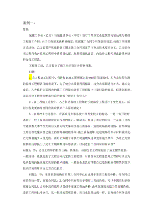 (4)索赔部分案例汇总.docx