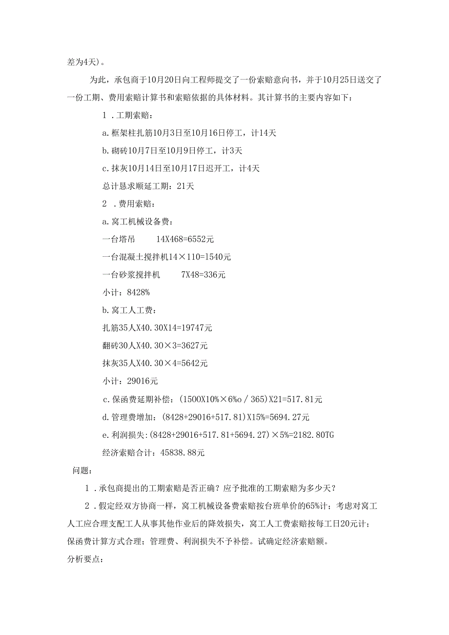 (4)索赔部分案例汇总.docx_第3页