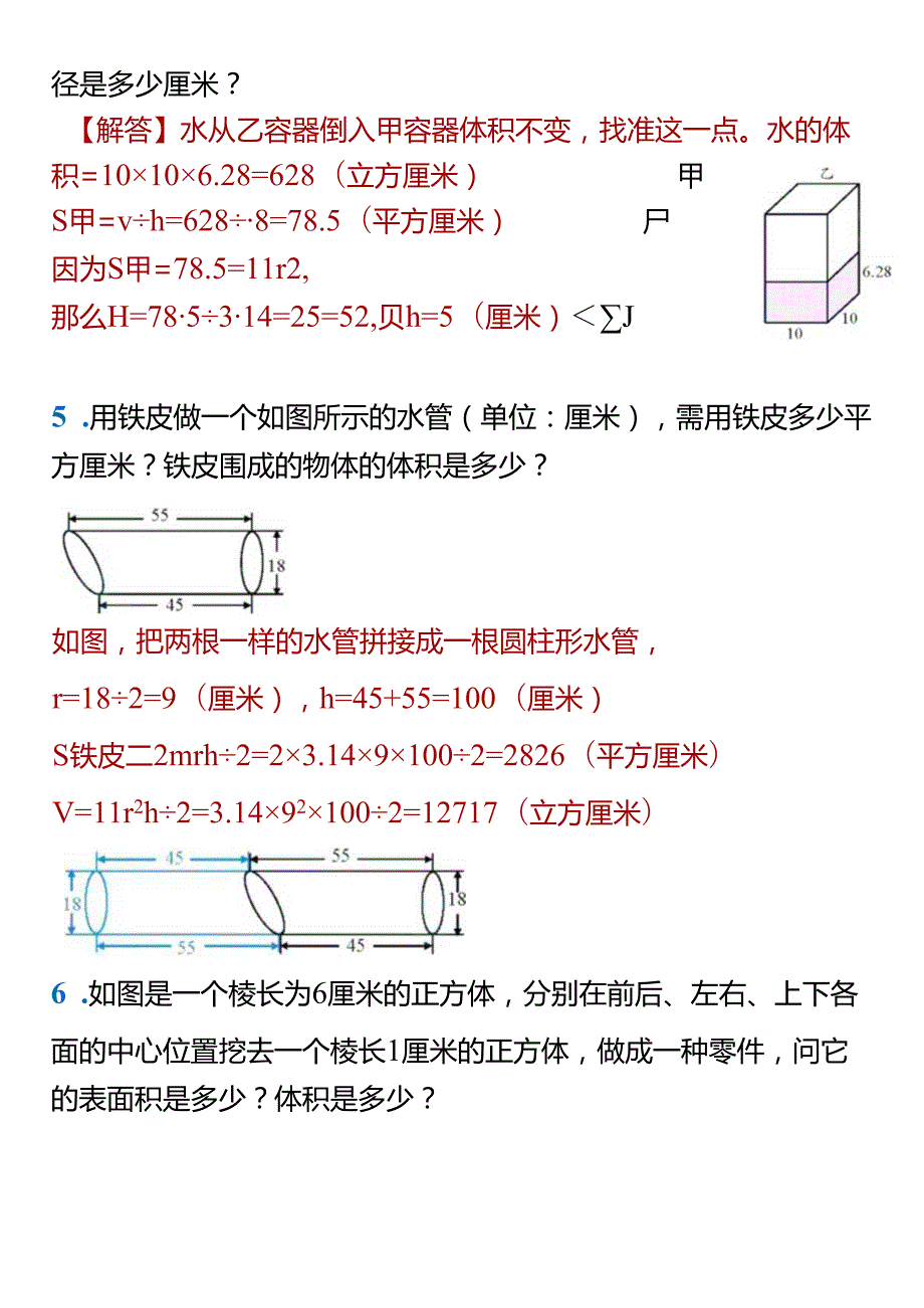 【小升初培优专题】 立体几何综合训练.docx_第3页