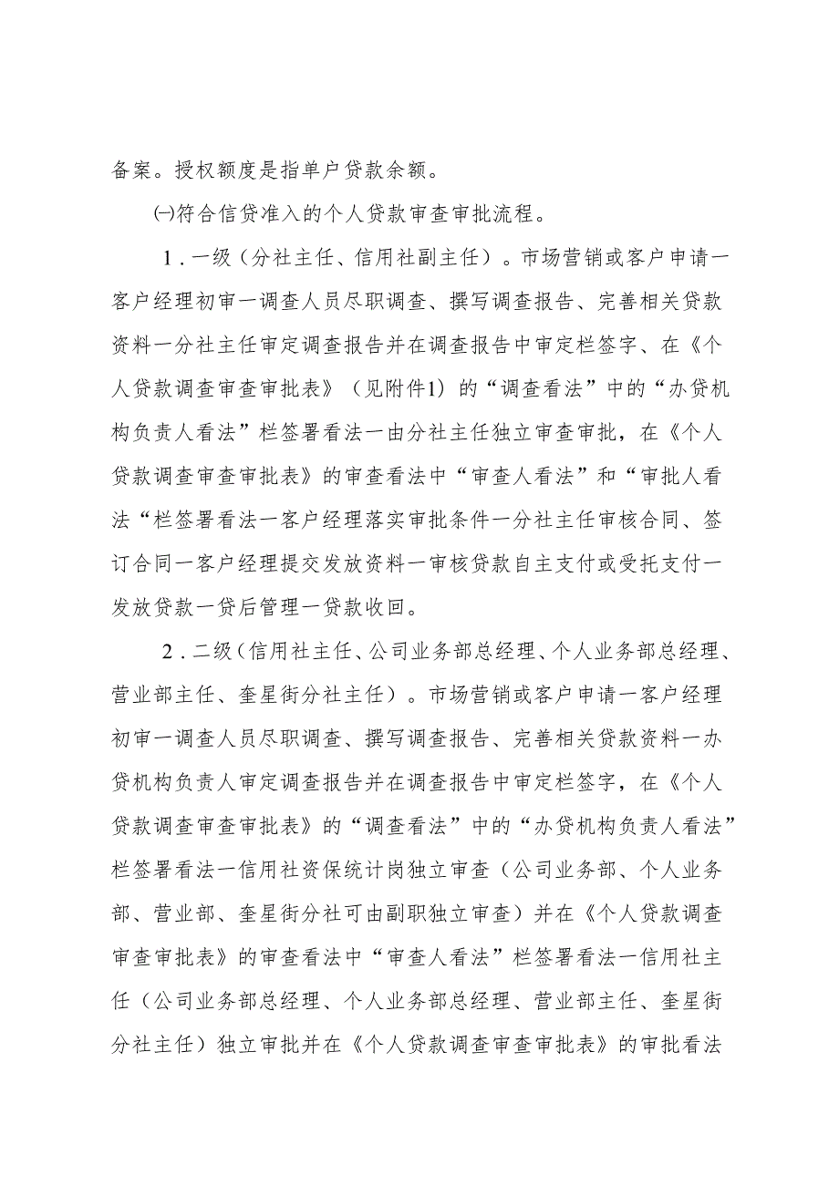 (修订)信贷管理若干规定12年2月.docx_第3页