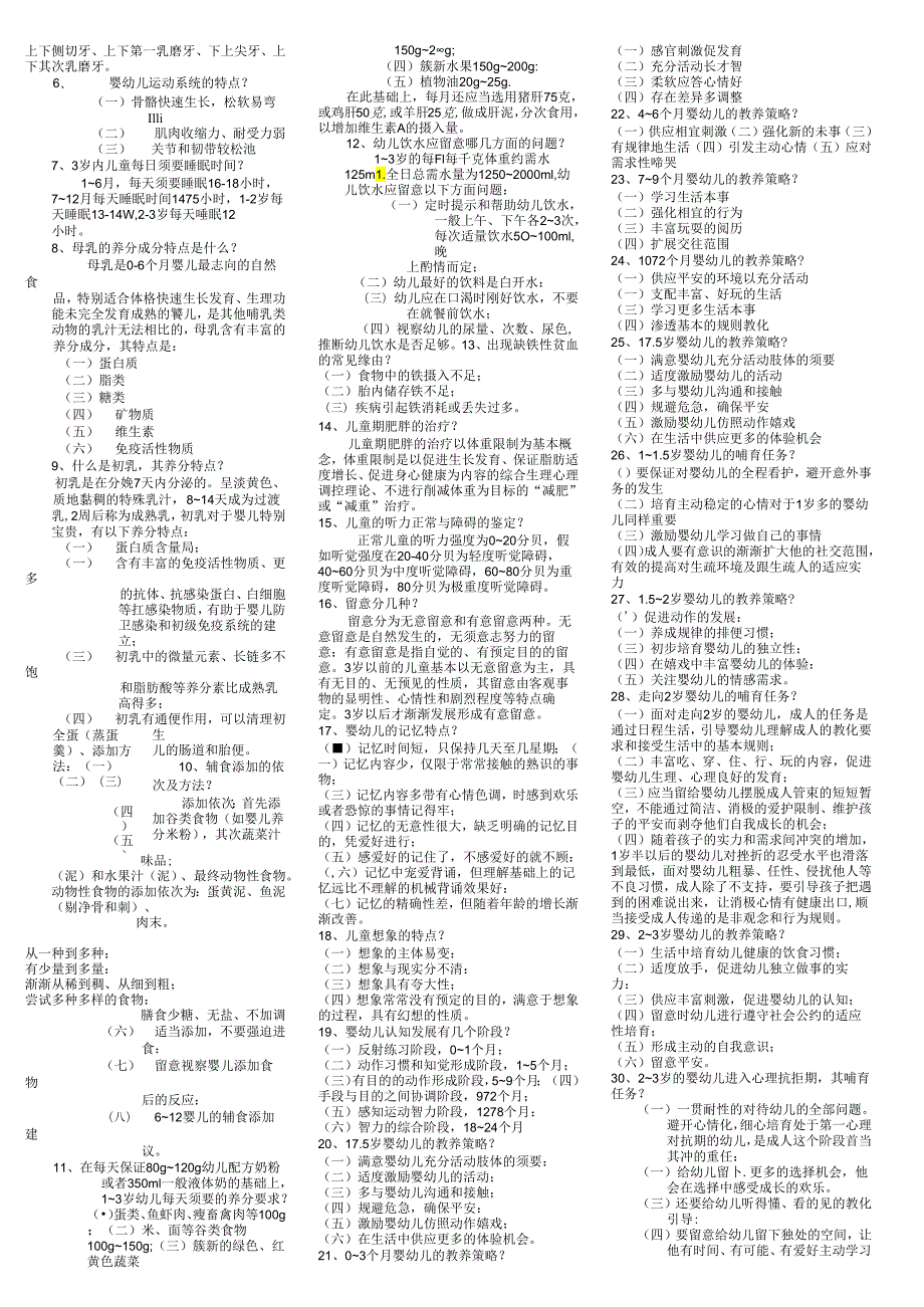 0-3岁婴幼儿的保育与教育.docx_第2页