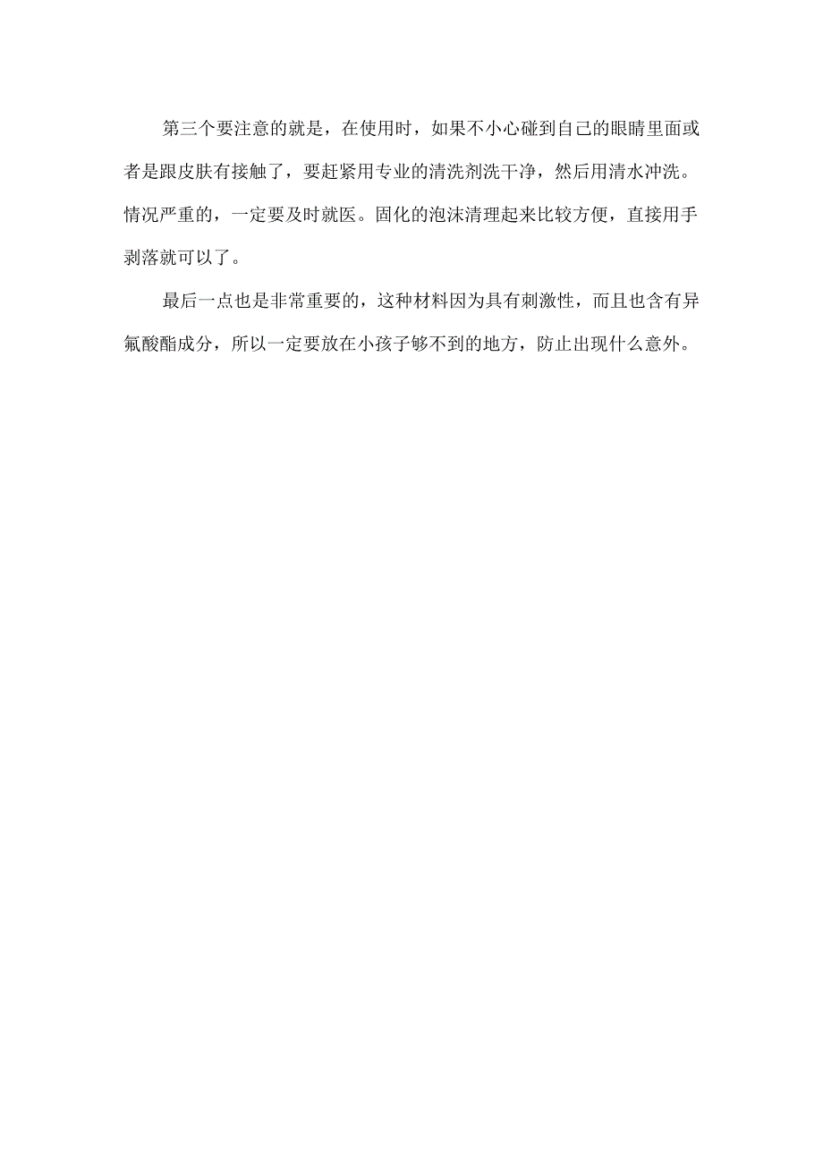 泡沫填缝剂使用方法.docx_第2页