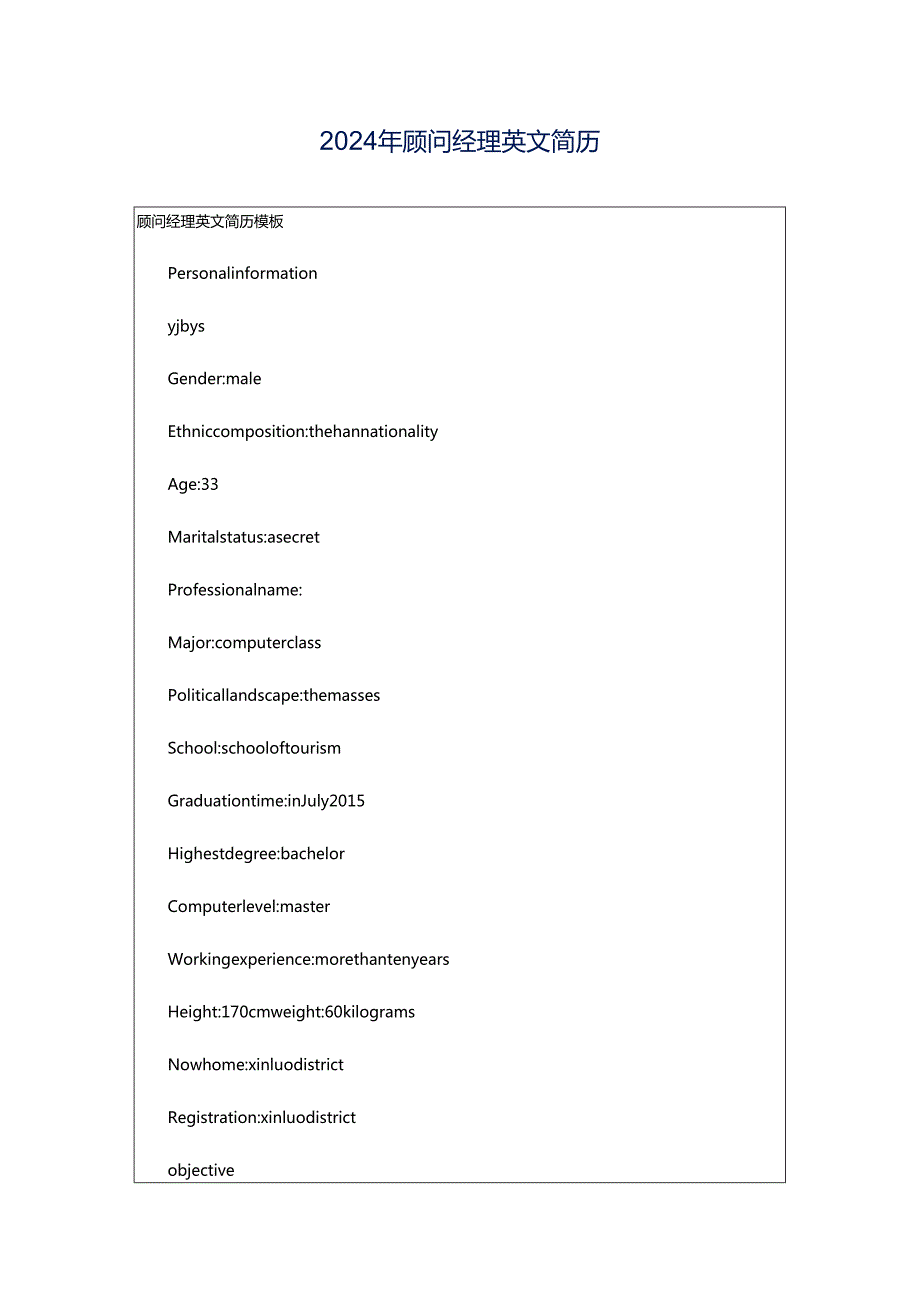 2024年顾问经理英文简历.docx_第1页