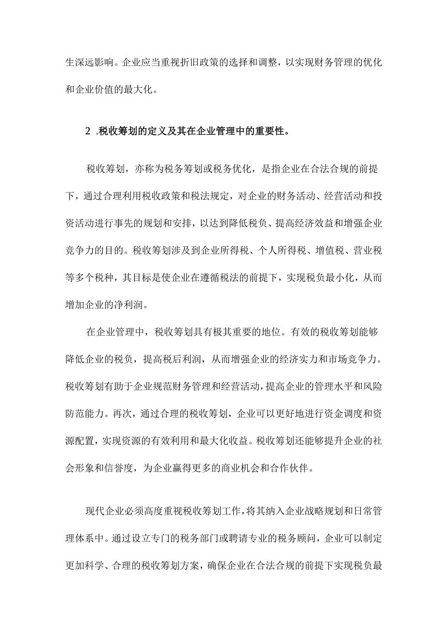 固定资产折旧、税收筹划与异常投资.docx_第3页