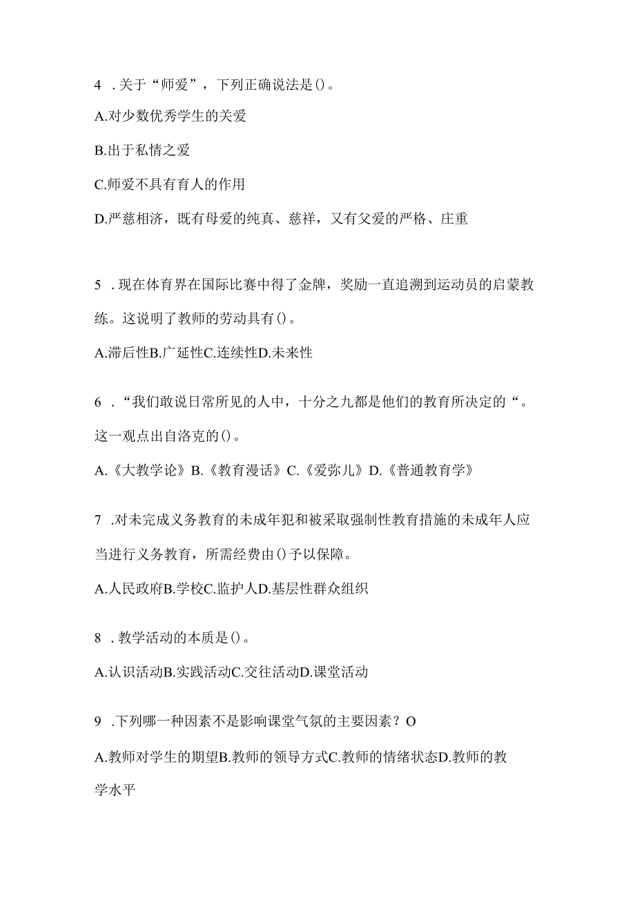 2024教育系统学校后备干部考试题及答案.docx_第2页