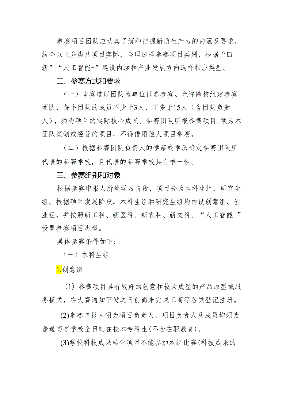 浙江省国际大学生创新大赛（2024）高教主赛道方案、“青年红色筑梦之旅”活动方案、职教、产业命题赛道方案.docx_第3页