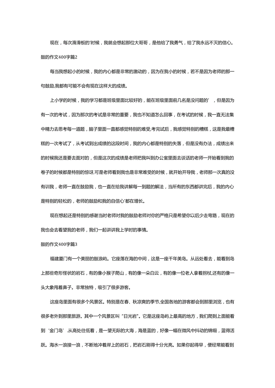 2024年鼓的作文400字.docx_第2页