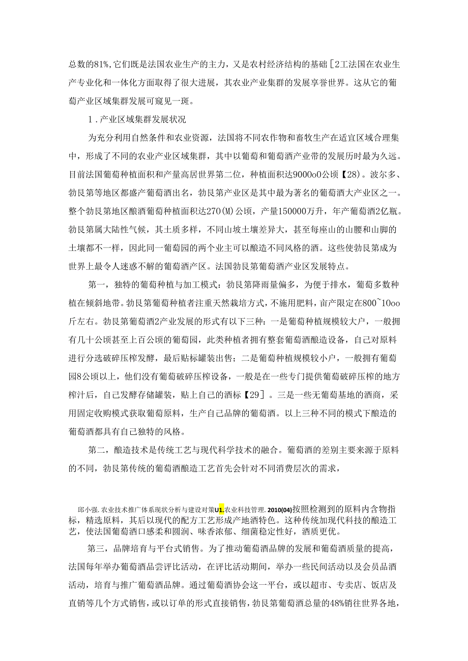 【《农业产业集群与农户增收研究国内外经验借鉴综述》5900字】.docx_第2页